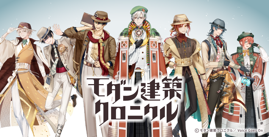 モダン建築クロニクル